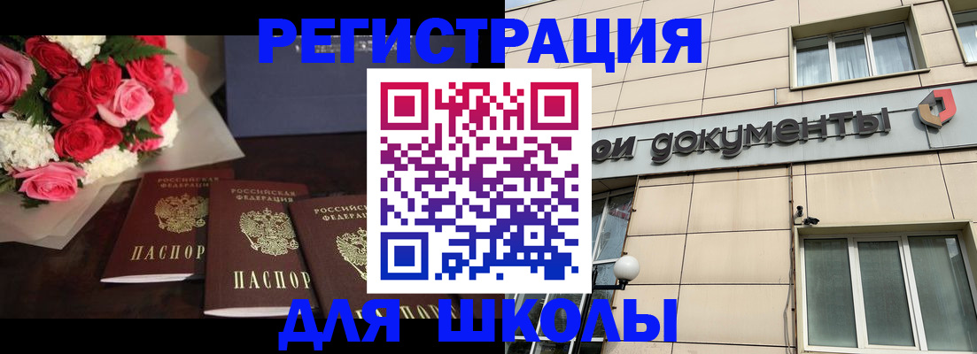 прописка ребенка в Междуреченске