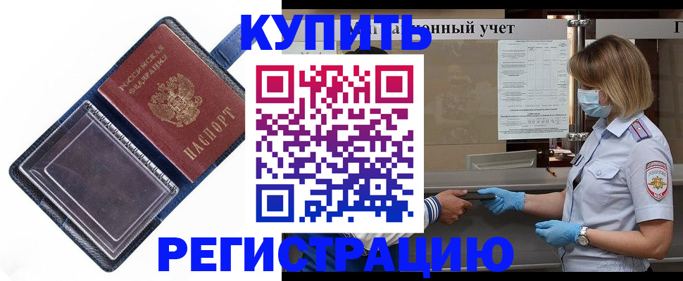 временная регистрация надежно в Междуреченске