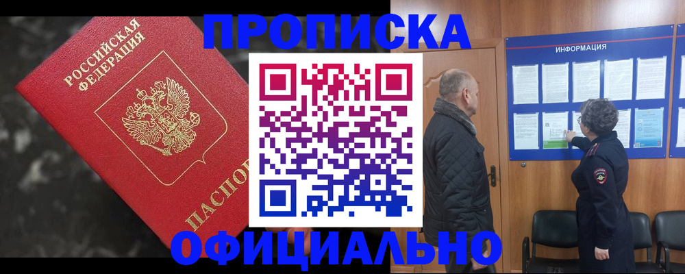 прописка паспорт в Междуреченске