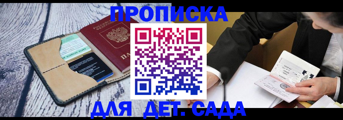 прописка 2025 в Междуреченске